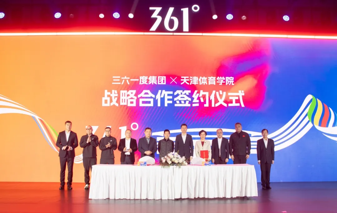 我校与三六一度(福建)体育用品有限公司签署战略合作协议